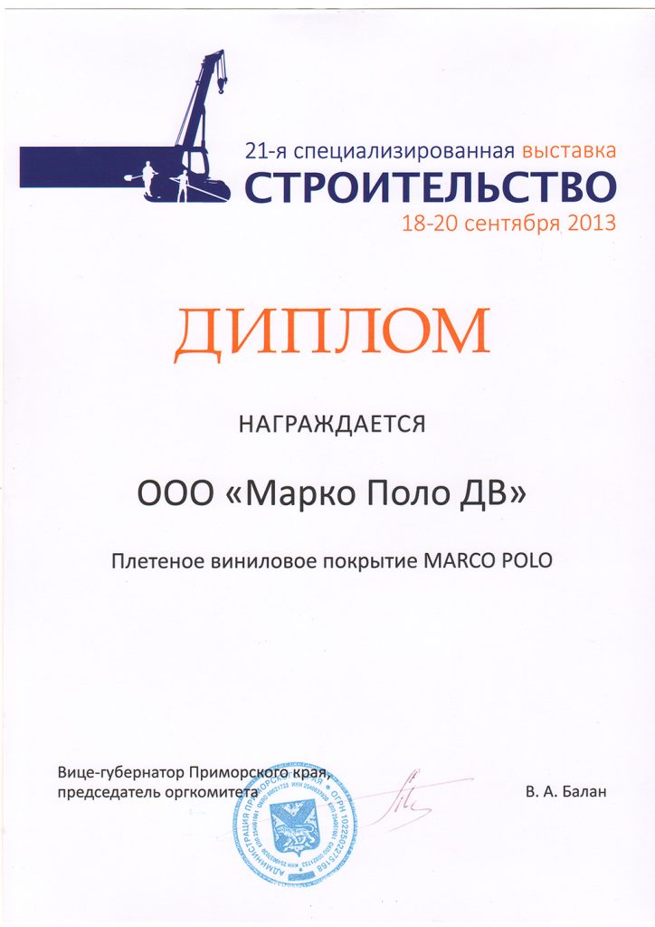 Плетёное виниловое покрытие диплом награда